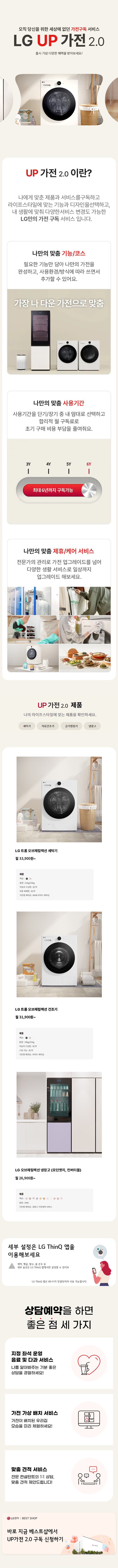 엘지 업가전 2.0 구독 서비스